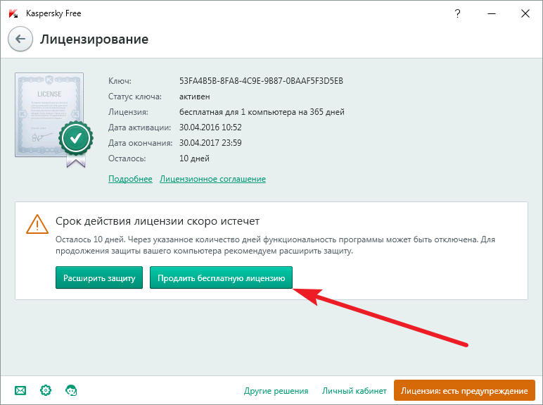 Бесплатное продление лицензий. Продлить лицензию антивируса Касперского. Ключ для продления Касперского лицензионный. Антивирус Касперского продление. Как в касперском отключить автопродление лицензии.