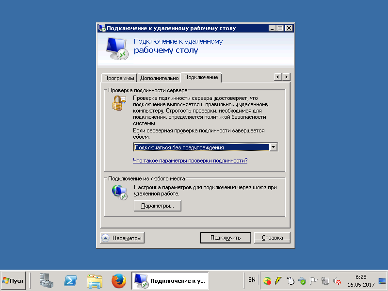 Проверь подключение к компьютеру. Подключение к удаленному рабочему столу. Подключение к удаленному столу. Удаленное подключение к серверу. Как подключиться к удаленному ПК?.