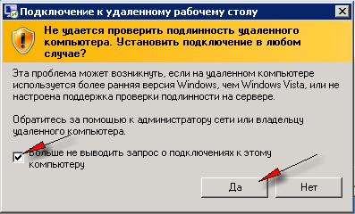 Ошибка подлинности подключения. Ошибка сертификата при подключении к удаленному рабочему столу. Не удается проверить подлинность удаленного компьютера. Запрос сертификата RDP. Проверка подлинности RDP.