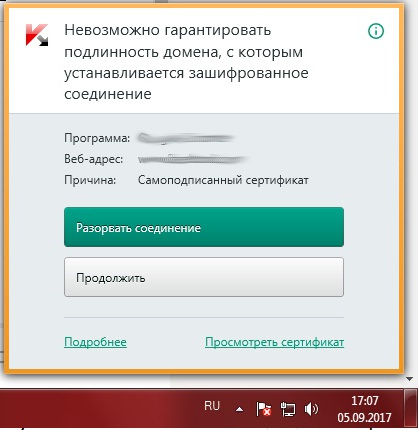 Почему соединение разорвано. Подлинность домена Касперский. Шифрованное соединение. Соединение разорвано. Касперский недоверенный сайт.