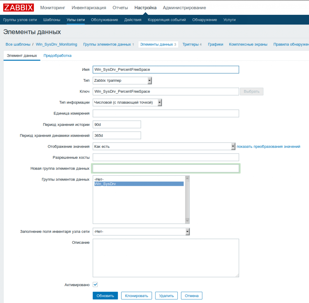 Zabbix мониторинг свободного места на диске windows